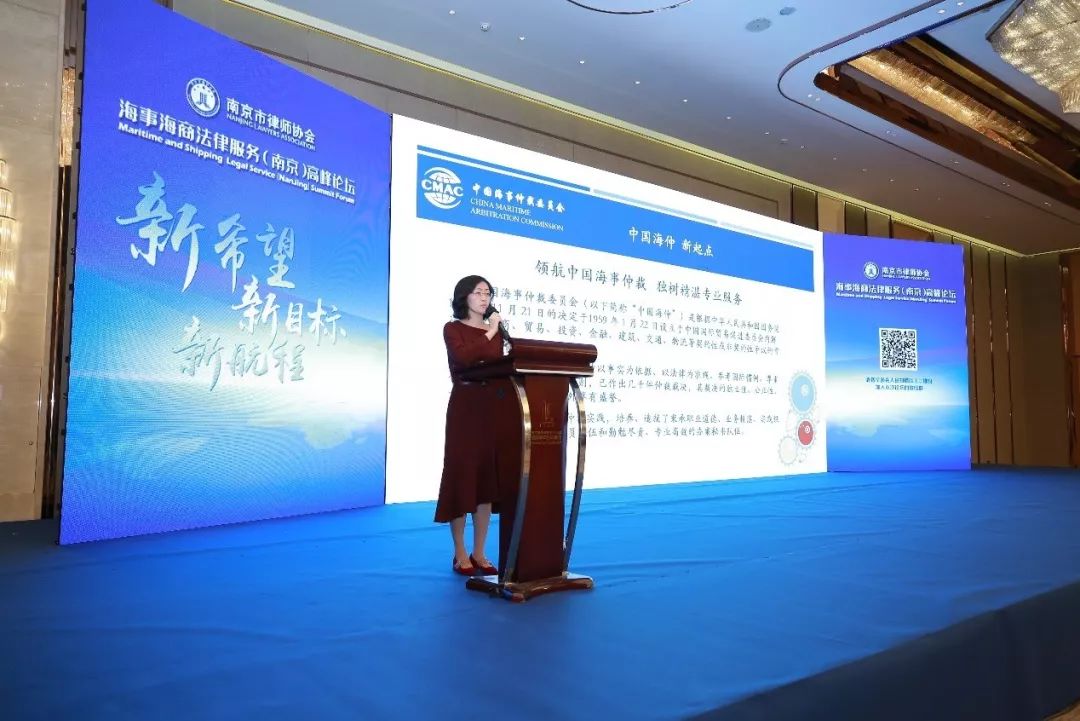 中国海仲应邀参加“新希望、新目标、新航程--海事海商法律服务（南京）高峰论坛”