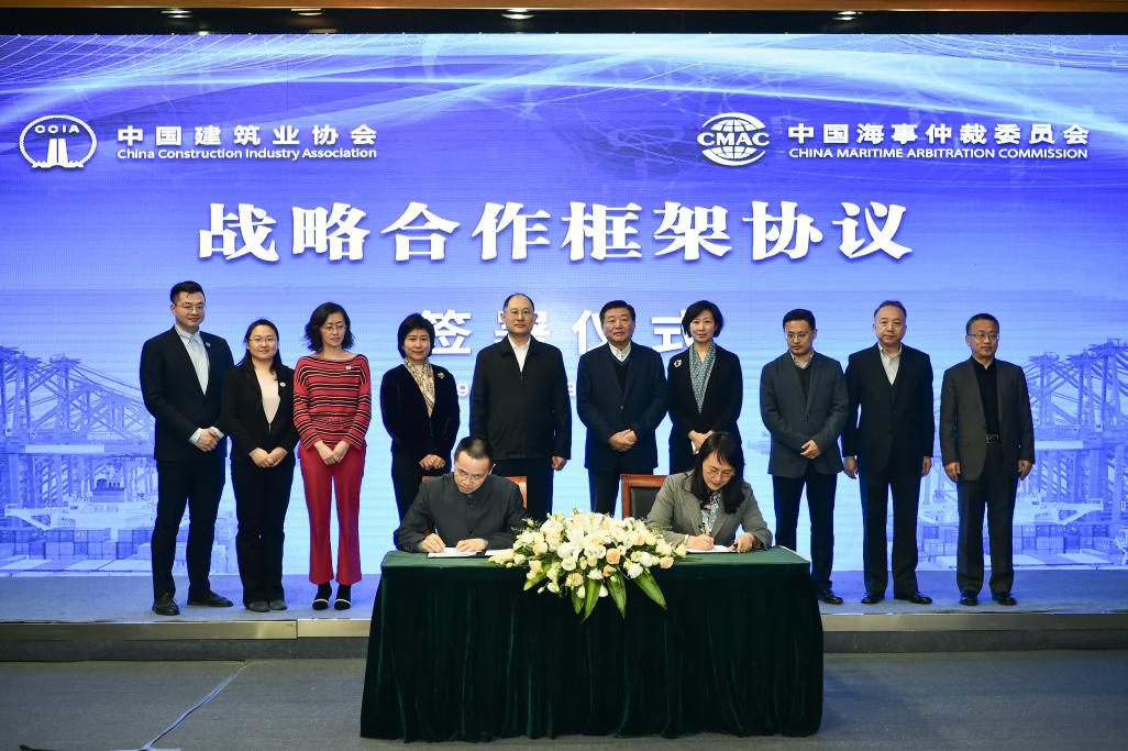 中国海仲与中国建筑业协会签署战略合作框架协议
