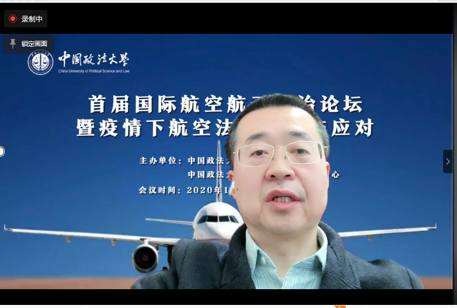 中国海仲应邀参加首届国际航空航天法治论坛暨疫情下航空法的变革与应对研讨会