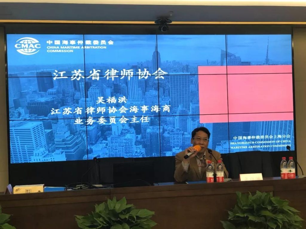 中国海事仲裁委员会上海分会在南京举办货运代理企业法律风险防范暨《国际货运代理协议》研讨会