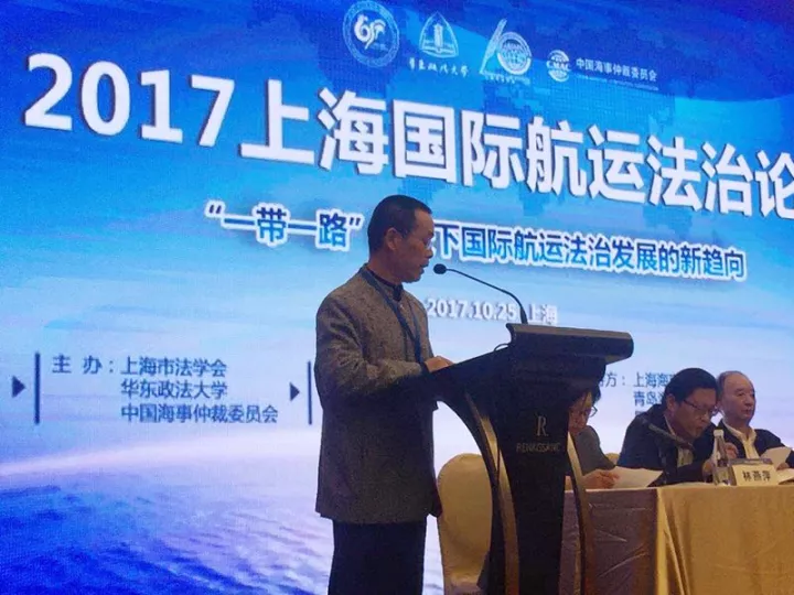 2017上海航运法治论坛在沪召开