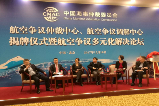 海仲委航空争议多元化解决论坛在京成功举办