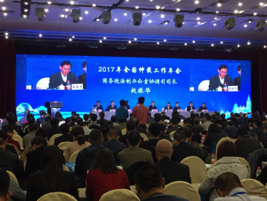 海仲委陈波副秘书长出席2017年全国仲裁工作年会