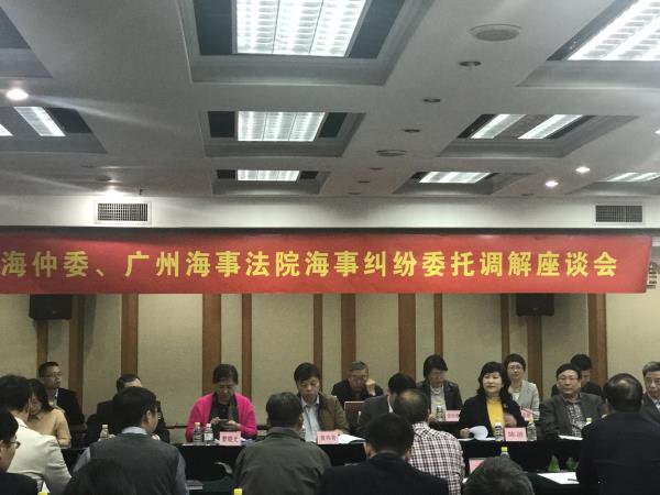 海事纠纷委托调解座谈会在广州成功举办
