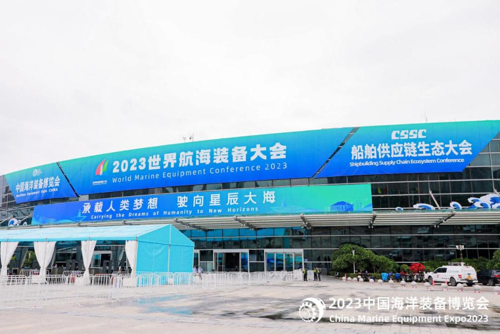 中国海仲海上丝路仲裁中心受邀参加2023世界航海装备大会