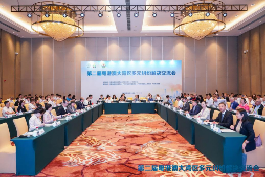 第二届粤港澳大湾区多元纠纷解决交流会在广州成功举办