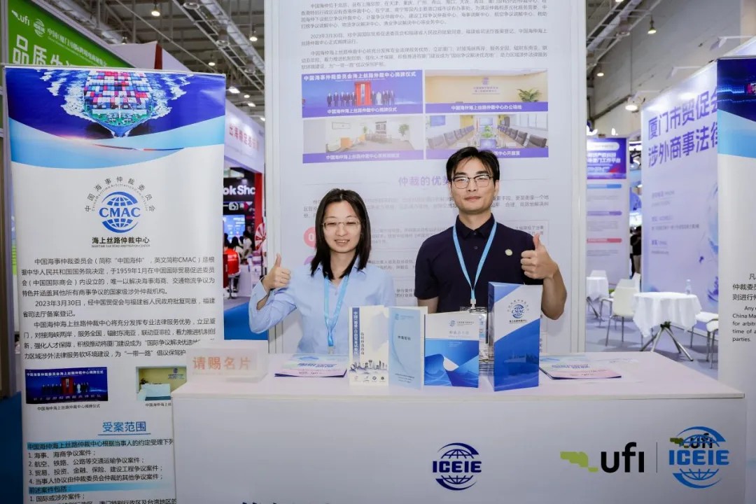 中国海仲海上丝路仲裁中心参加第六届中国（厦门）国际跨境电商展及配套专题活动