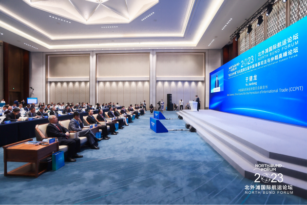 【Sept.25】North Bund Forum 2023 Judiciary and Arbitration Thematic Forum - the 5th China Maritime Justice and Arbitration Summit