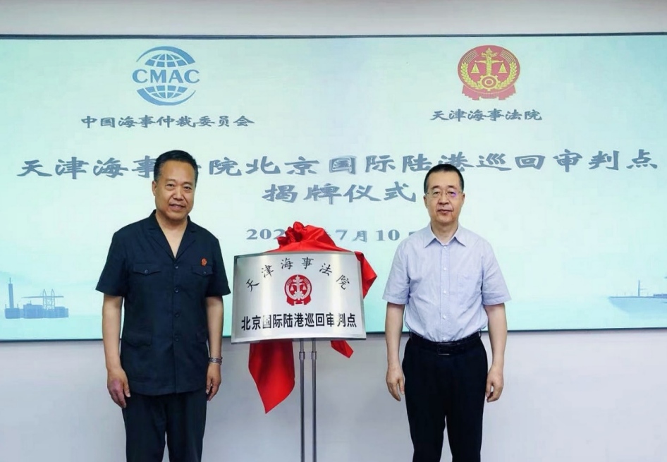 The Beijing International Dry Port Circuit Trial Site of Tianjin Maritime Court Was Inaugurated at CMAC with the First Hearing Held