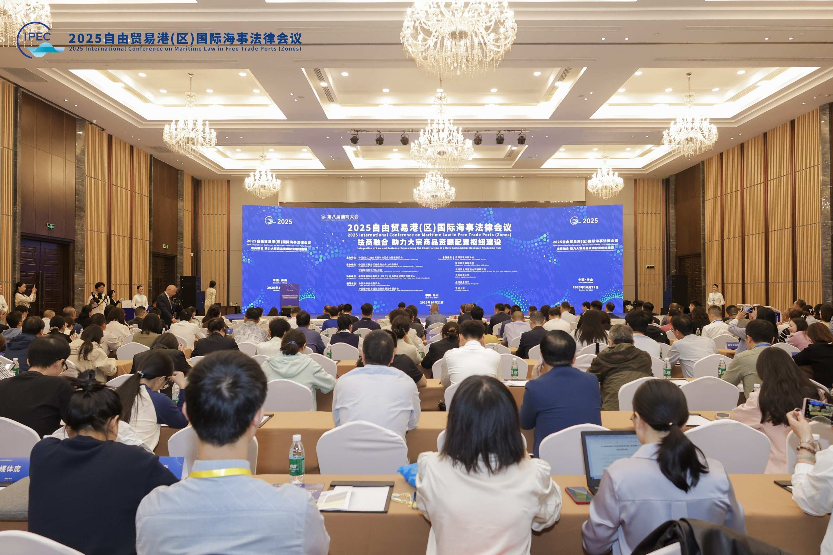2025自由贸易港（区）国际海事法律会议在舟山成功举办