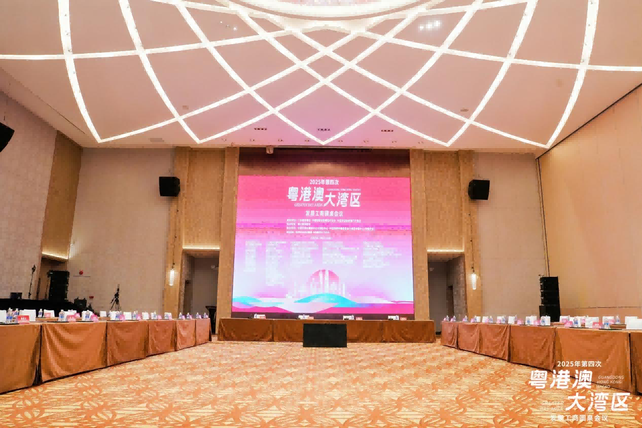 中国海仲大湾区仲裁中心（华南分会）受邀出席2025年第四次粤港澳大湾区发展工商圆桌会议